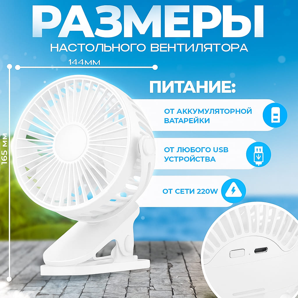 Вентилятор настольный с прищепкой